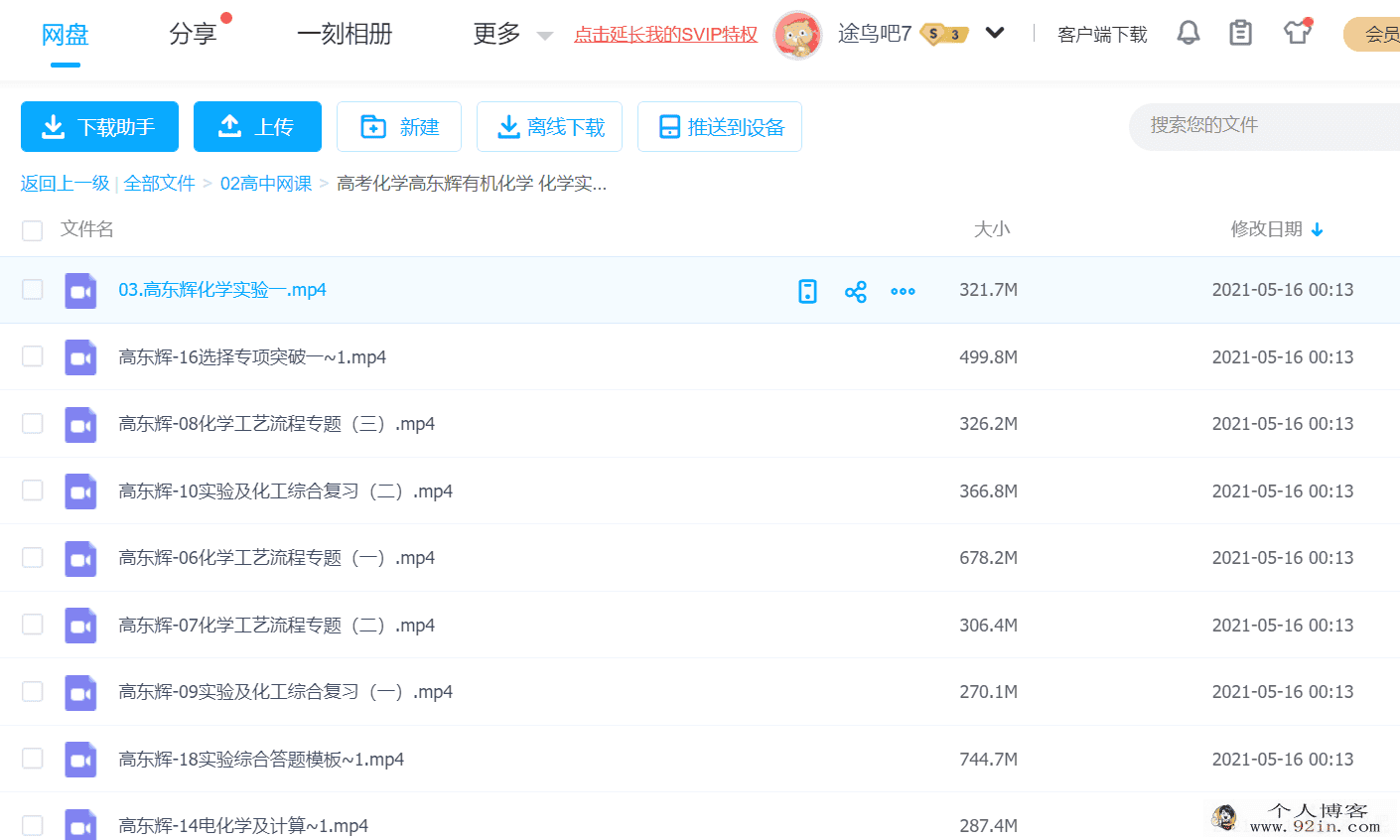 高考化学高东辉有机化学 化学实验课程百度云下载