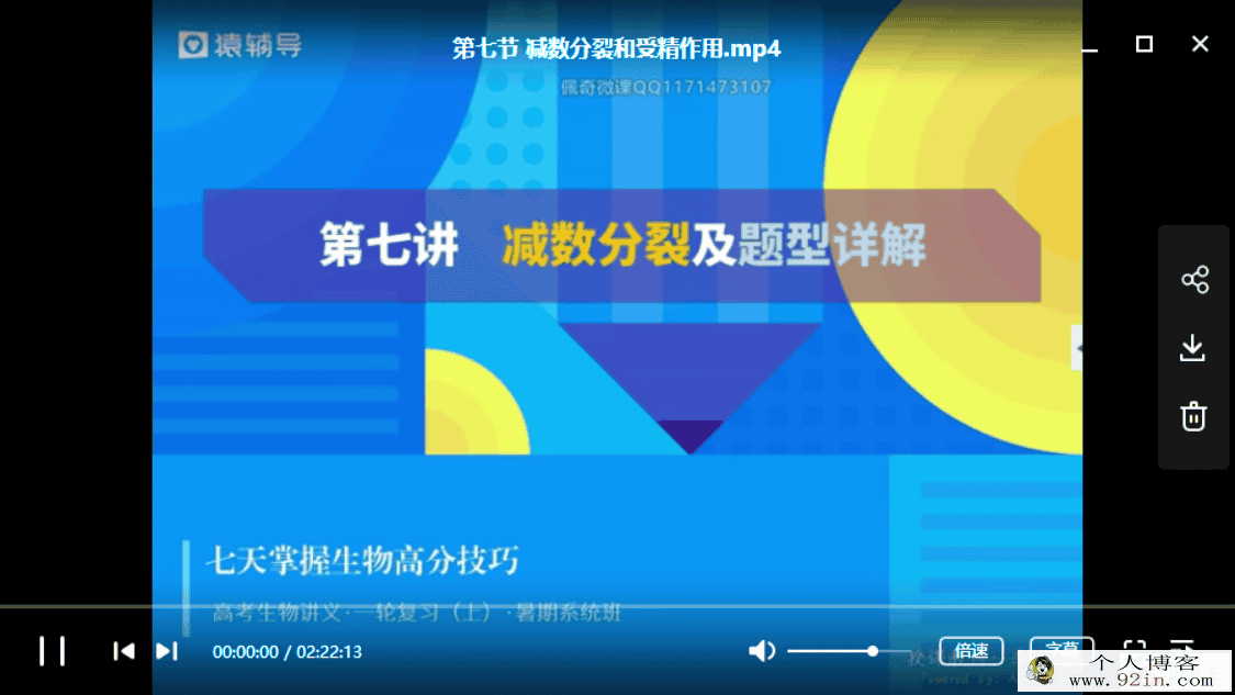 yfd高三暑假班---生物---李安德（视频+讲义）百度云下载