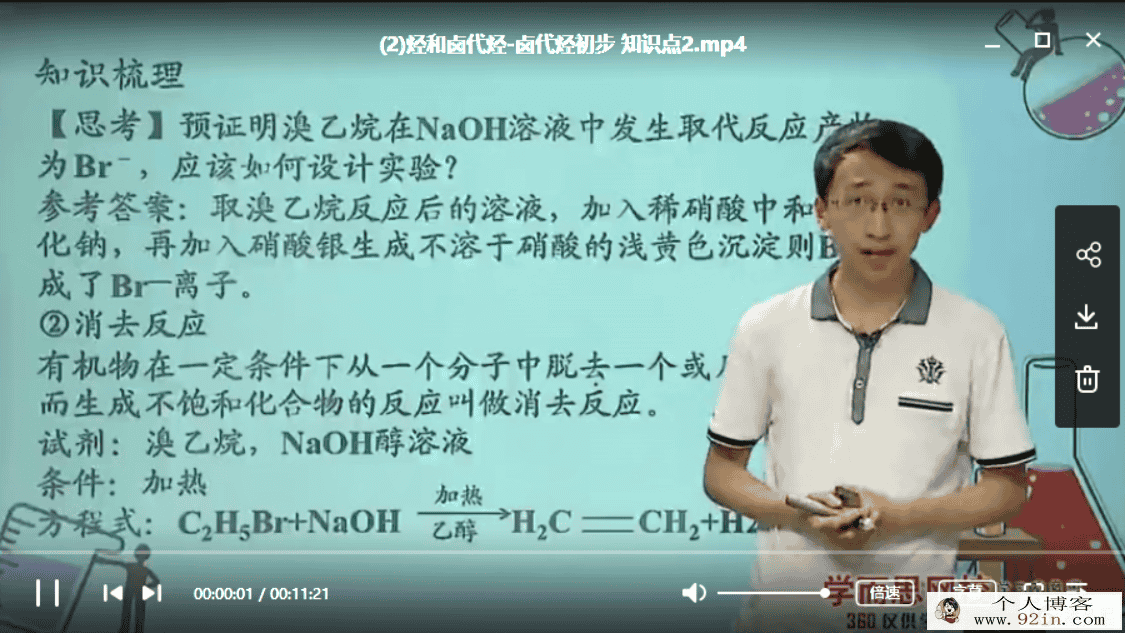 学而思 高二化学选修5下半年卡人教版（寒假预习+春季同...