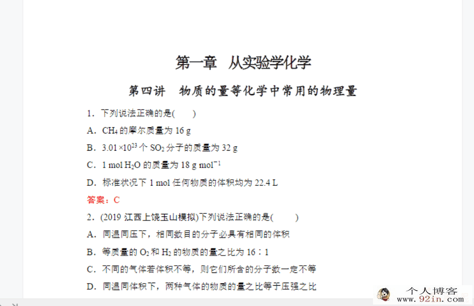 2021年高考化学大一轮复习紧跟教材百度云下载