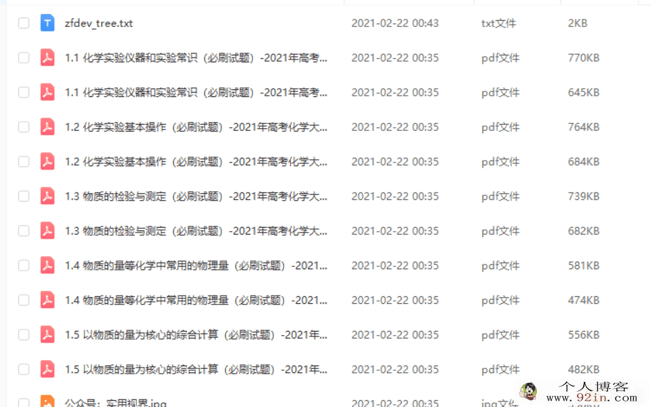 2021年高考化学大一轮复习紧跟教材百度云下载