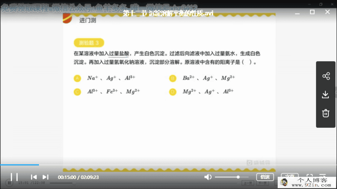 yfd 高二秋季班--化学--张鹤至（视频+讲义）百度云下载