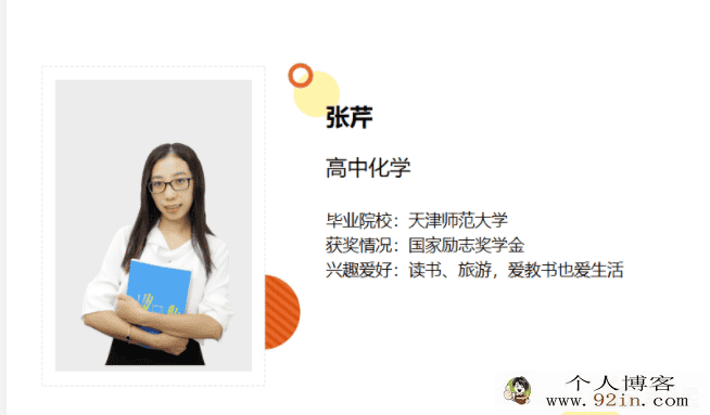 某而思 张芹 2018年暑假 高一化学直播目标班(课改）百度云...