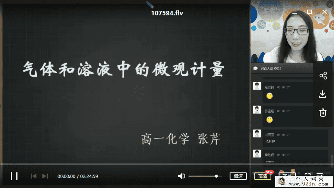 某而思 张芹 2018年暑假 高一化学直播目标班(课改）百度云...