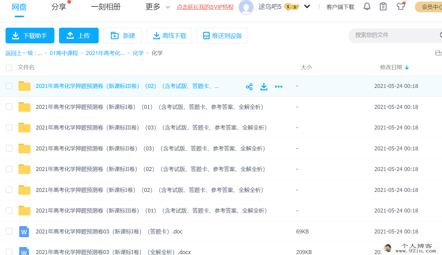 2021年高考化学押题预测卷Word文档百度网盘下载