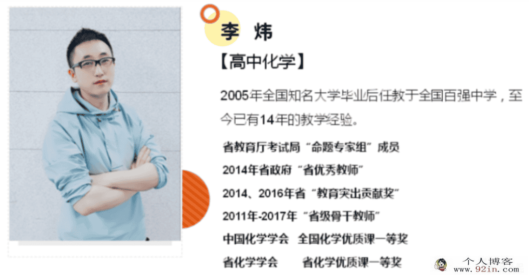 李炜 2020秋 高二化学目标清北秋季直播班 16讲带讲义完结