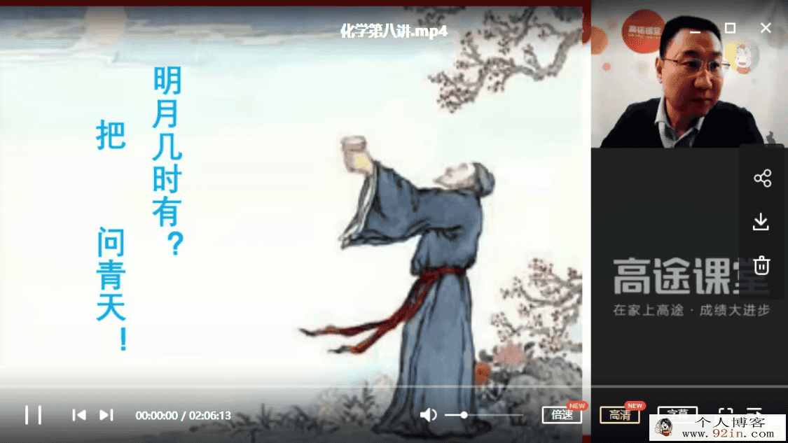 高途课堂 赵华清 2019高一化学寒假系统班百度网盘下载