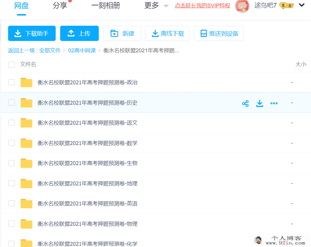 衡水名校联盟2021年高考押题预测卷pdf百度云下载