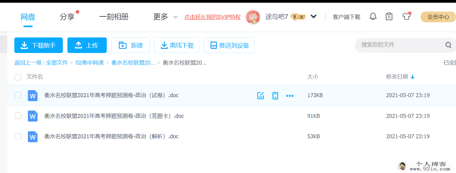 衡水名校联盟2021年高考押题预测卷pdf百度云下载