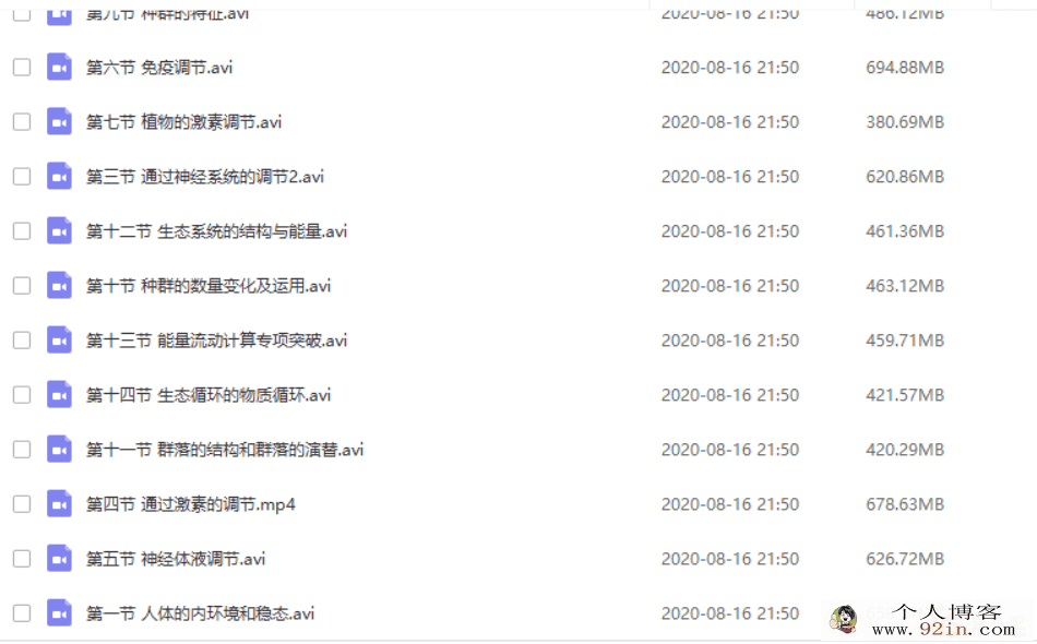 yfd 李林 2020高二生物暑假系统班百度网盘下载