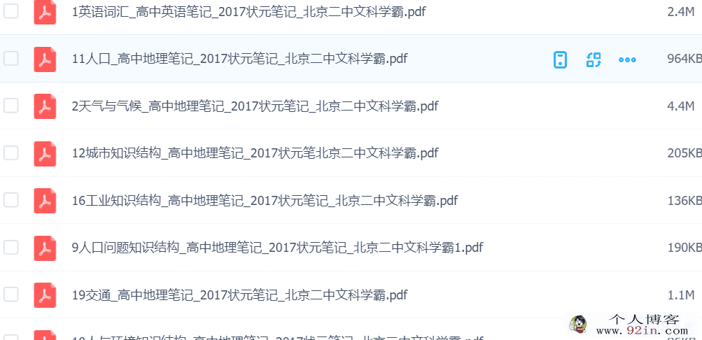 北京市高考文科状元地理知识点汇总百度云下载