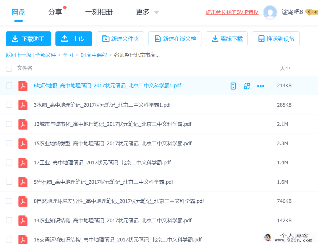 北京市高考文科状元地理知识点汇总百度云下载