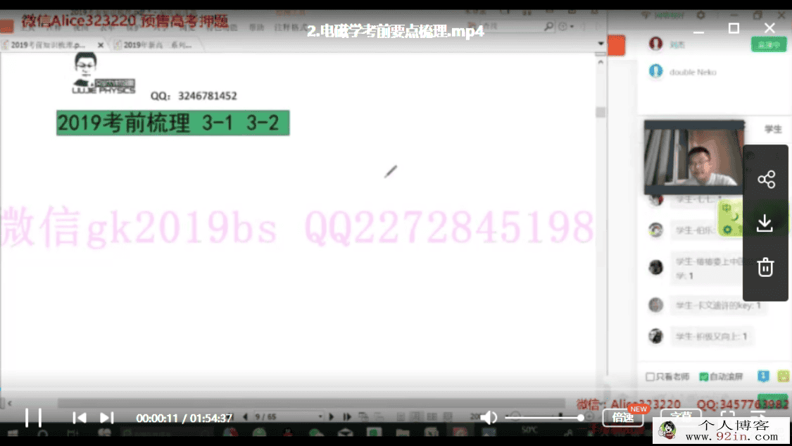 有道精品课2019高考物理押题课 刘杰物理押题（完结带讲义）