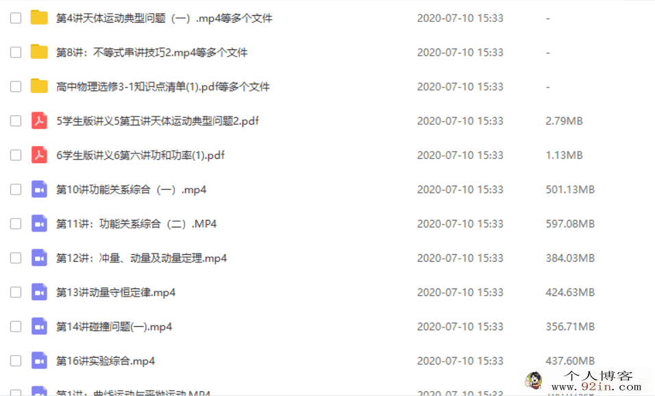 高途课堂 2019马小军 高一物理春季系统班百度网盘下载