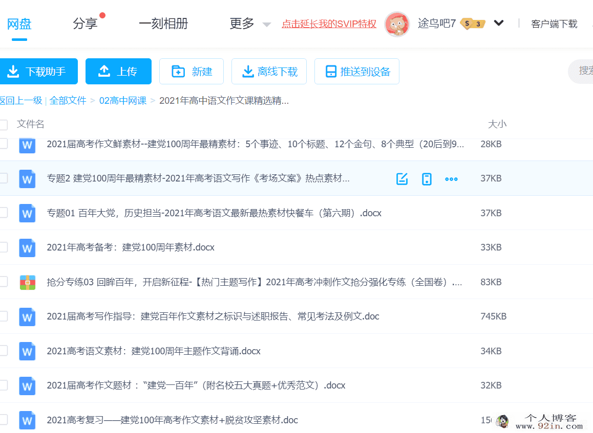 2021年高中语文作文课精选精评（第二期）百度云下载