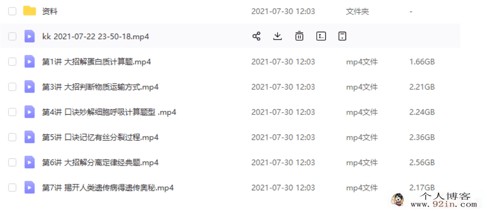 张元振 2022暑假 高一生物暑假尖端班（更新中）百度云下载