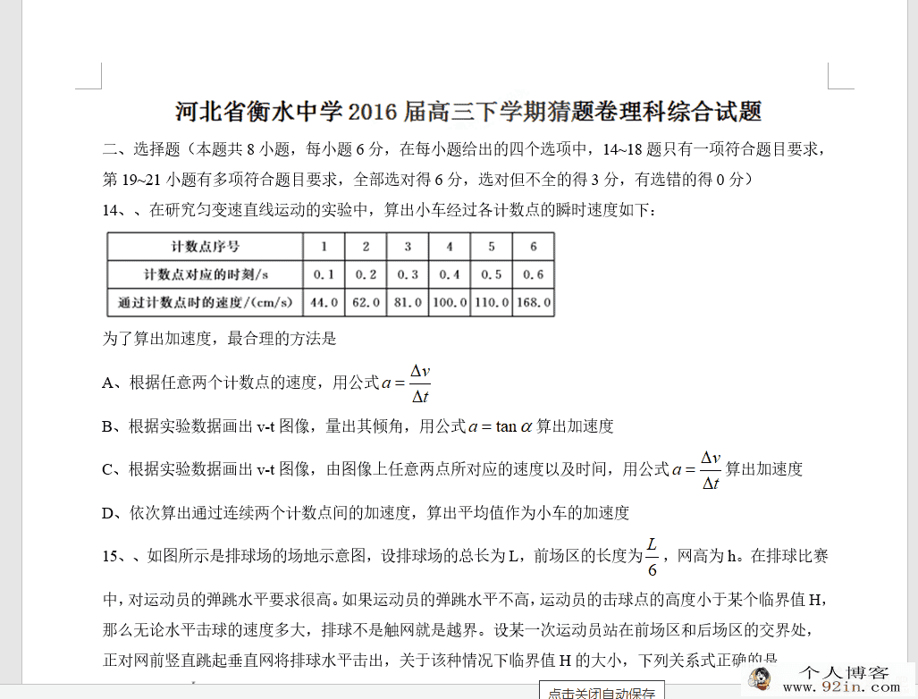 2020高考 衡水中学高三物理模拟卷汇总（85套试卷+解析）百...
