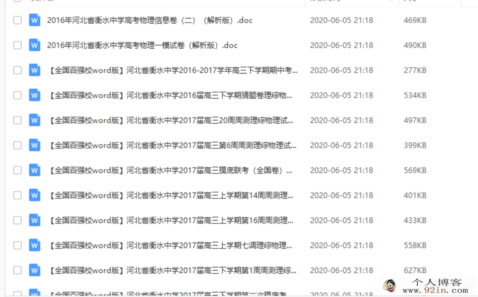 2020高考 衡水中学高三物理模拟卷汇总（85套试卷+解析）百...