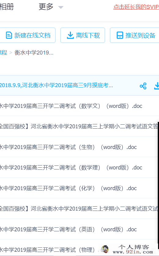 20套衡水中学2019届高三二调各科试题+2019届高三摸底试...