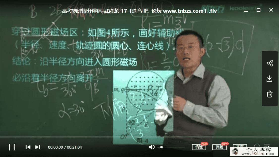 新东方在线 武祥龙 高考物理提分伴侣百度网盘下载