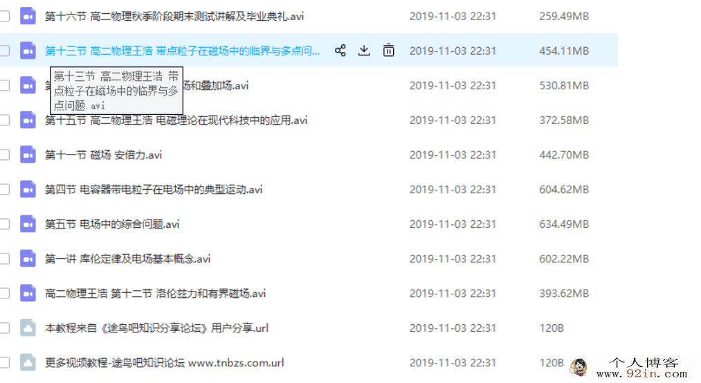 yfd 王浩物理 高二物理秋季班百度云下载
