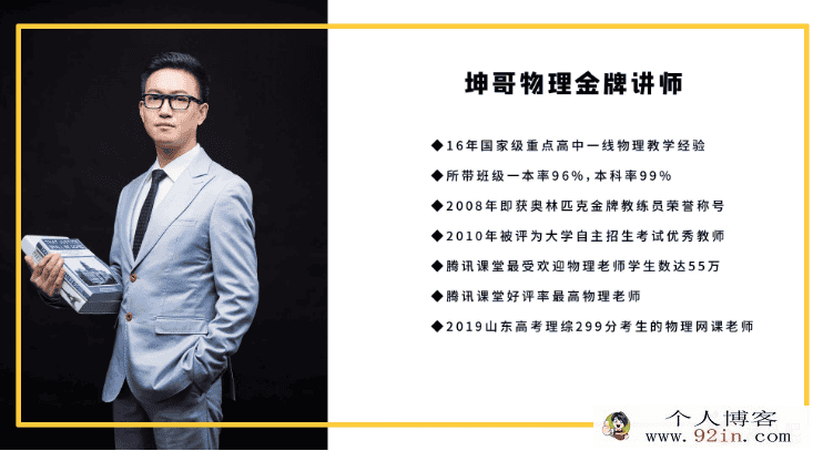txkt坤哥物理第二轮-百度云下载