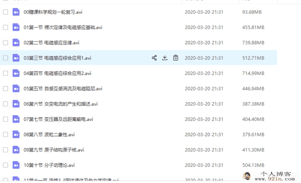 2019yfd 高二物理王浩 春季班 百度云下载