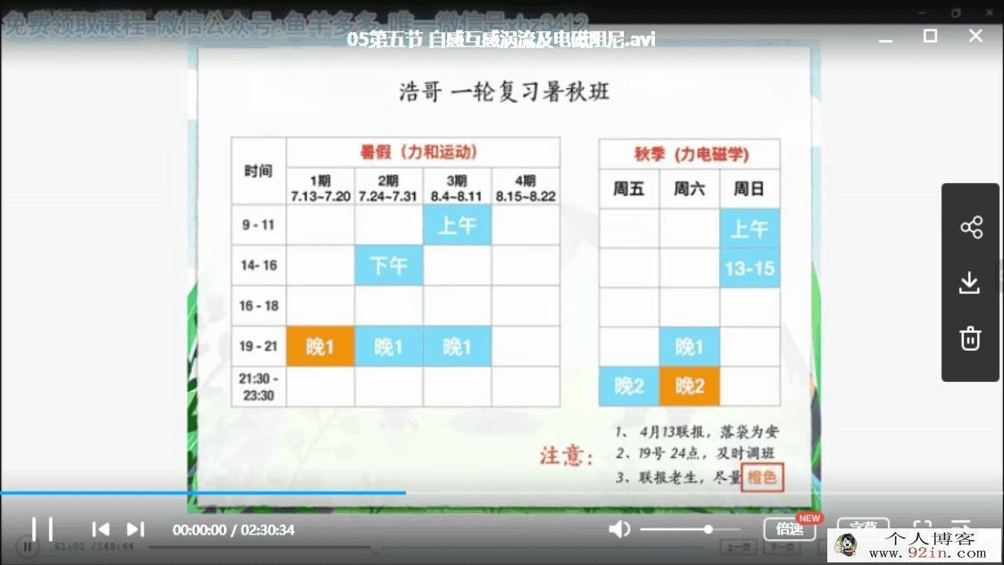 2019yfd 高二物理王浩 春季班 百度云下载