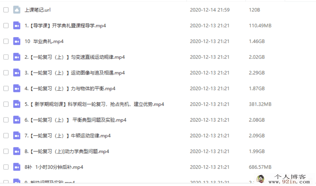 2020高考物理 王浩物理一二轮复习暑秋春联报班百度云下载