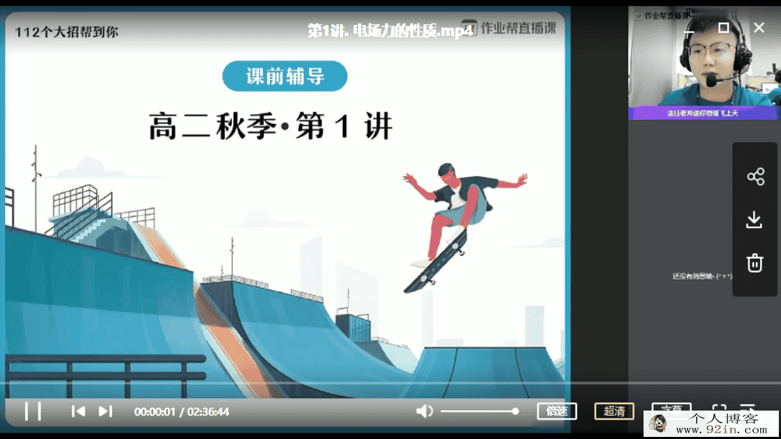 ZYB 彭娟娟 2020秋 高二物理尖端班（13讲带讲义）百度云下载