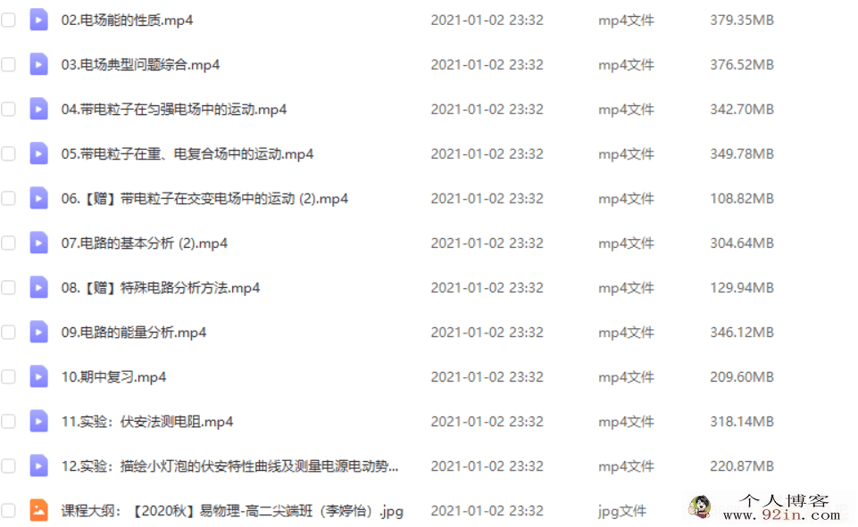 ZYB 李婷怡 2020秋 高二物理尖端班（12讲带讲义）百度云下载