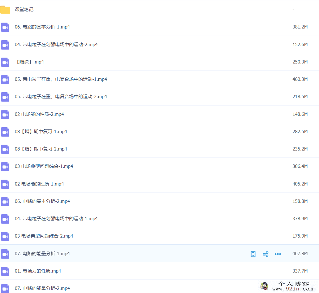 袁帅 2021秋 易物理 高二物理秋季冲顶班 秋季班更新8讲