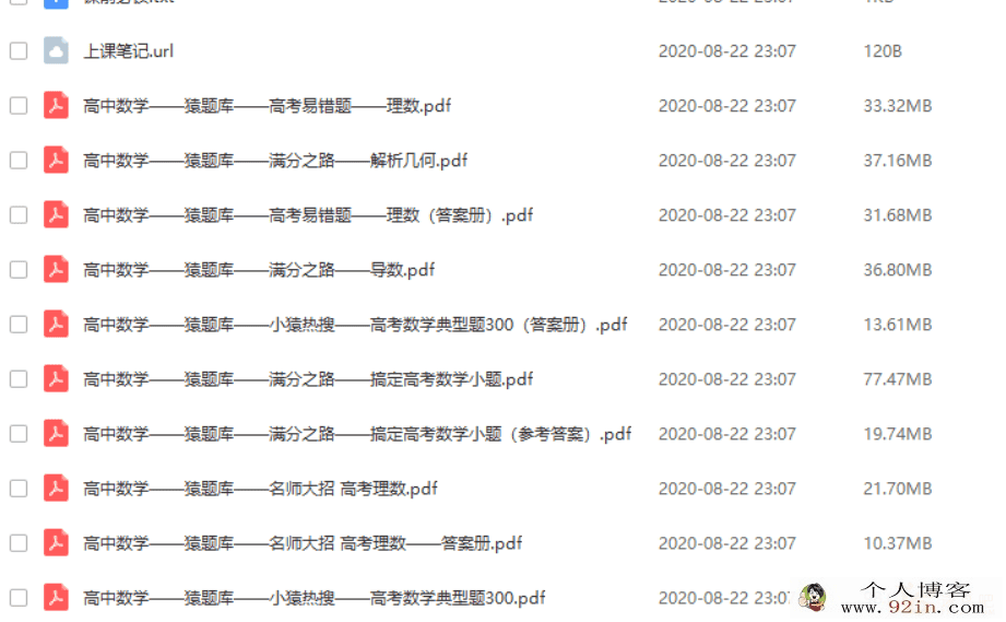 2020yfd(小猿搜题）高中理科全科辅导资料百度网盘下载