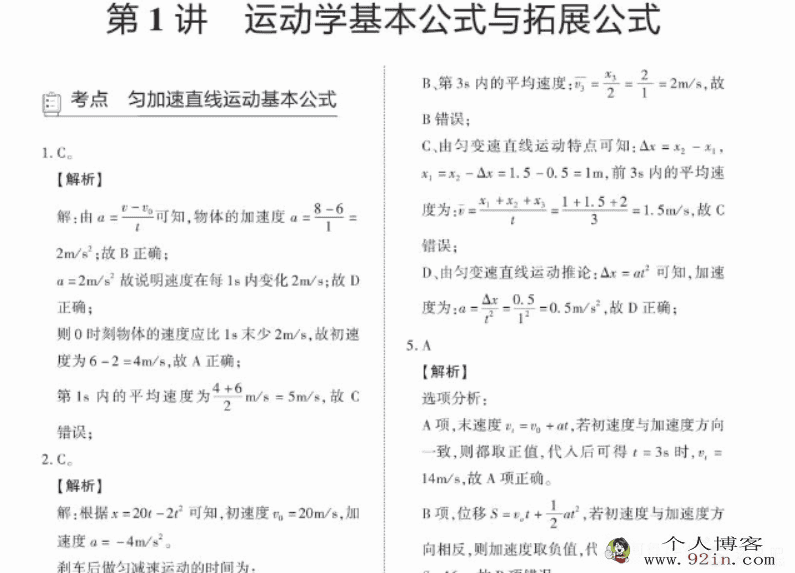 2020高考一轮复习课程讲义合集（66部PDF讲义）百度云下载