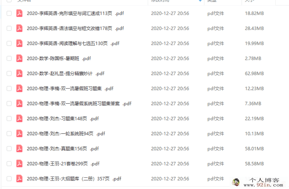 2020高考一轮复习课程讲义合集（66部PDF讲义）百度云下载