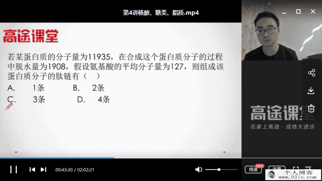 高途课堂 董川 高一生物秋季系统班百度云下载