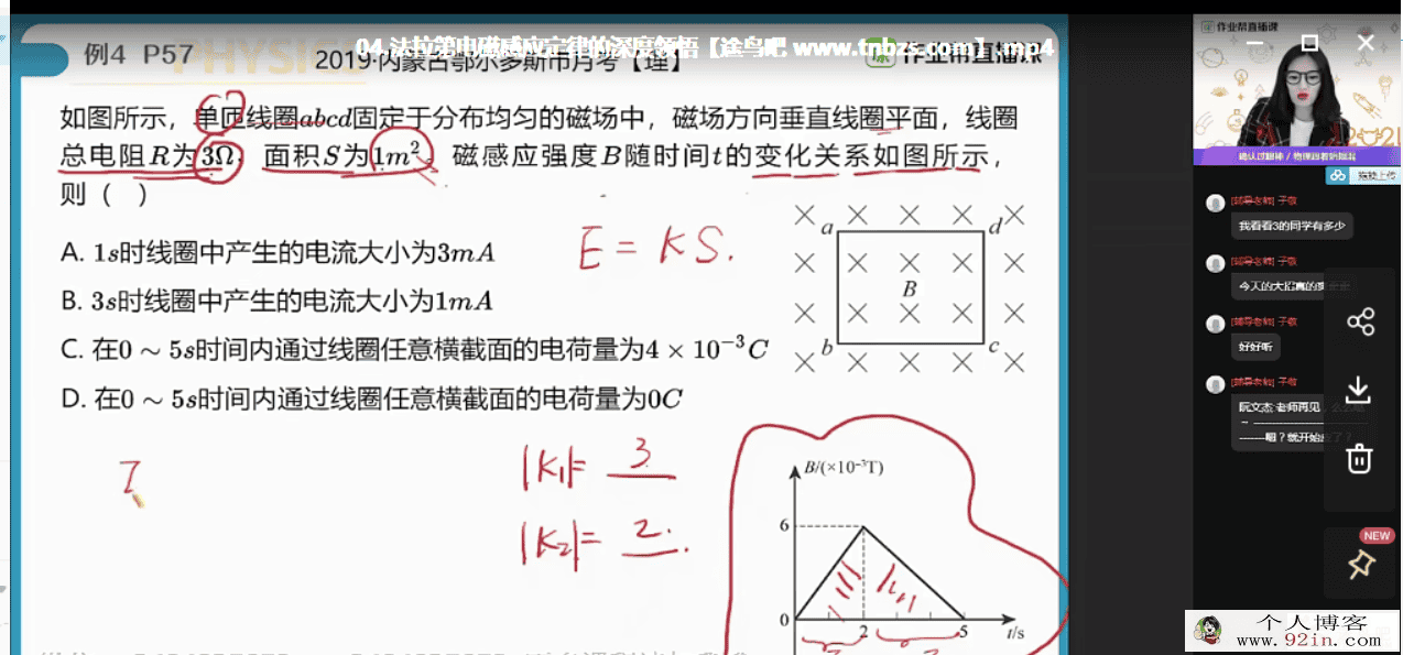 彭娟娟 2021寒 高二物理寒假尖端班（7讲带讲义）百度云下载