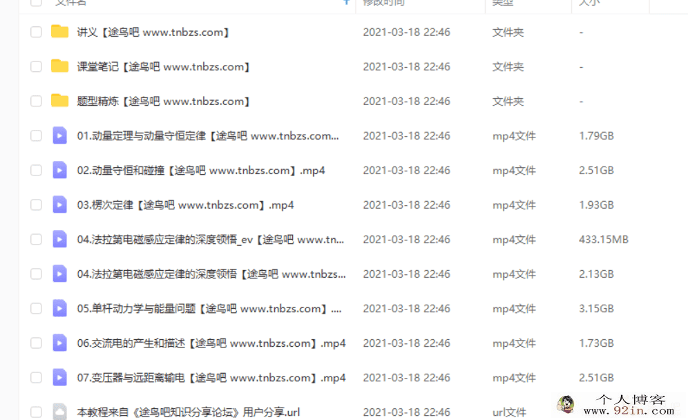 彭娟娟 2021寒 高二物理寒假尖端班（7讲带讲义）百度云下载