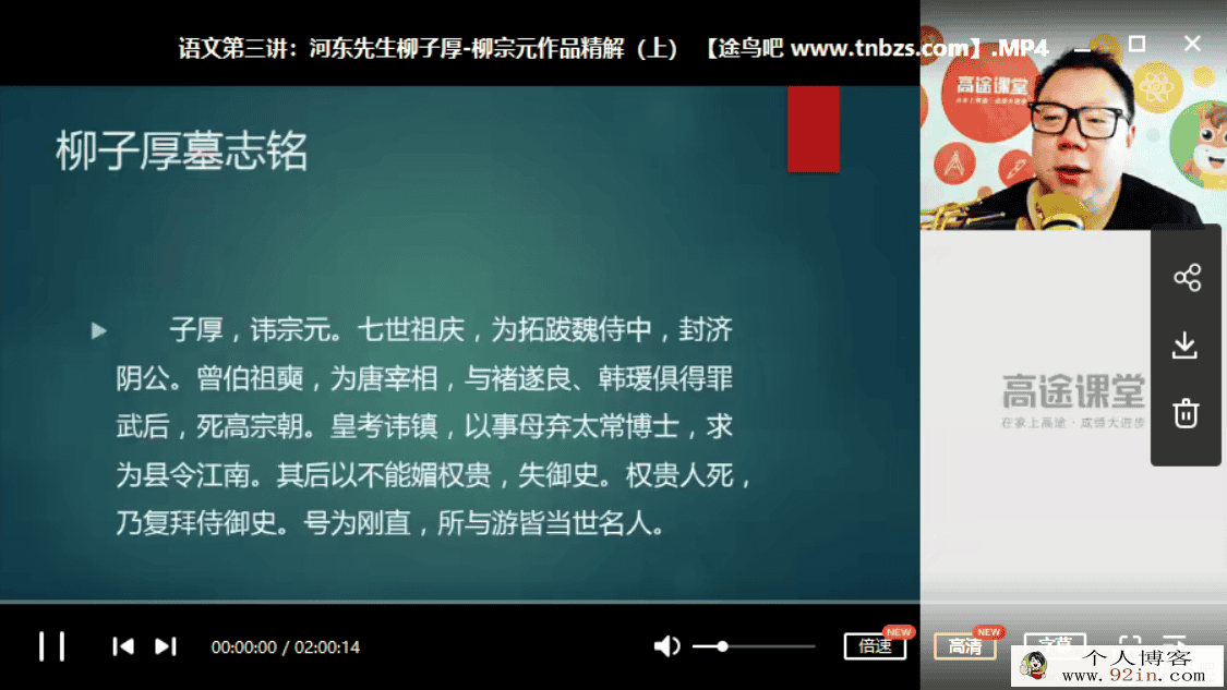 高途课堂 沈黎江 2019高中语文新高二语文暑假系统班百度...