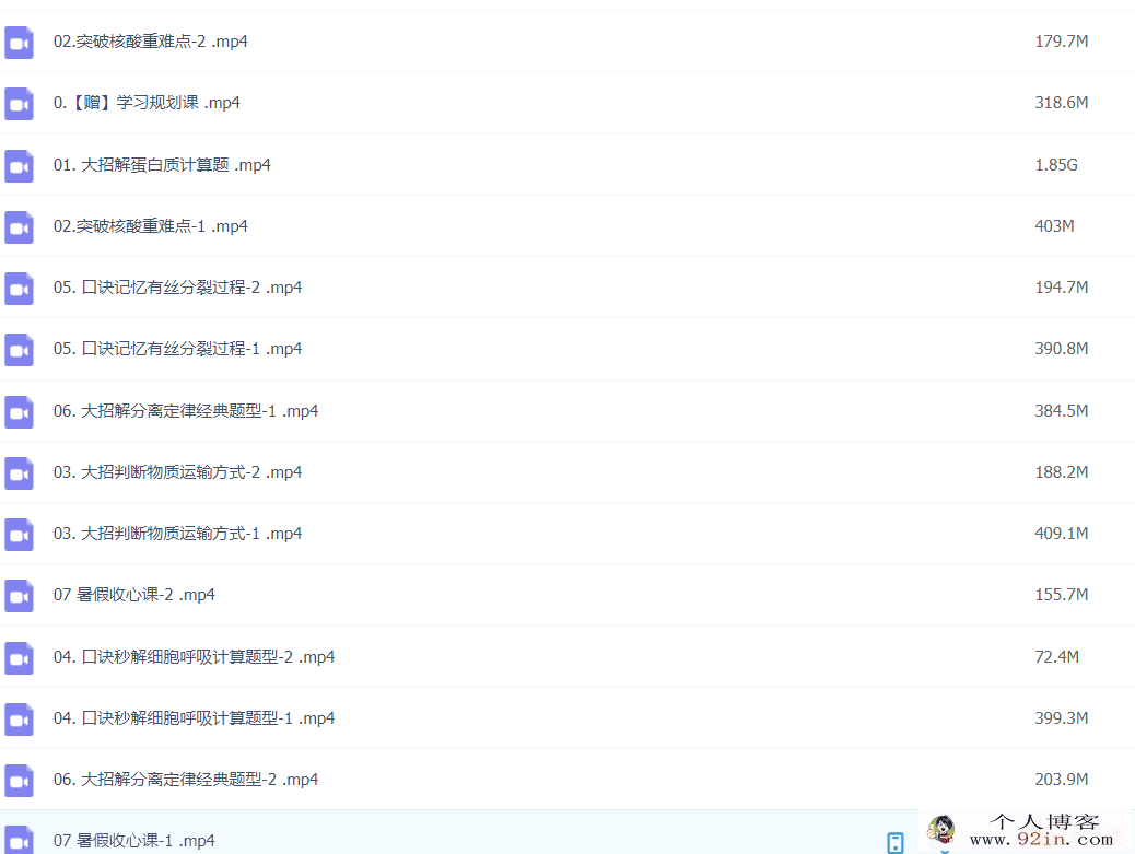 谢一凡 2021暑假 高一生物暑假尖端班 7讲带讲义已完结