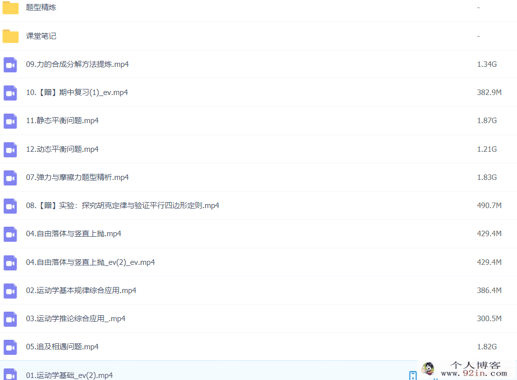 何连伟 2021秋季 高一物理秋季尖端班 秋季班更新12讲