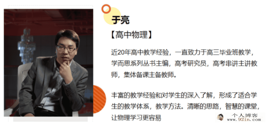 于亮 2021秋季 高二物理秋季目标S班 更新6讲