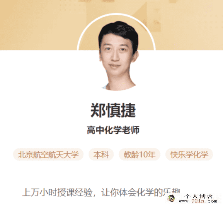 郑慎捷 2021秋 新高二化学技巧思维秋季班全国版 更新6讲