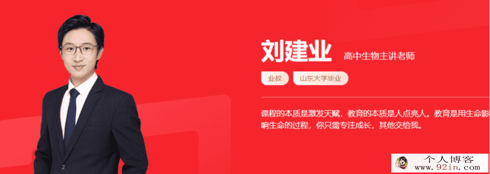 刘建业 2021秋季 高二生物秋季系统班 秋季班更新10讲