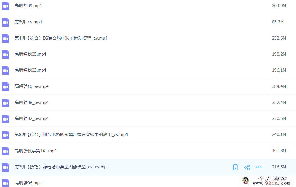 高明静 2021秋季 高二物理秋季尖端班 秋季班更新10讲