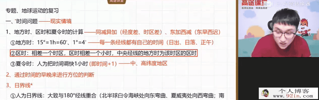 周欣 2021秋季 高二地理秋季尖端班 秋季班更新9讲