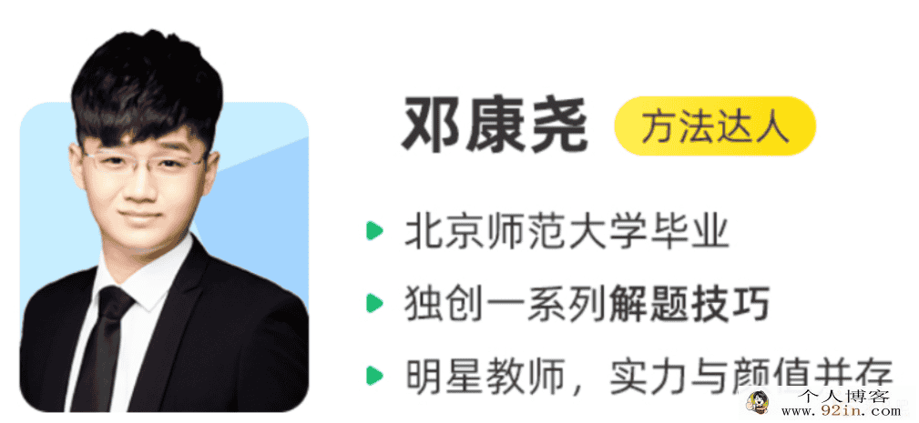 邓康尧 2021秋季 高二生物秋季系统班 秋季班更新10讲