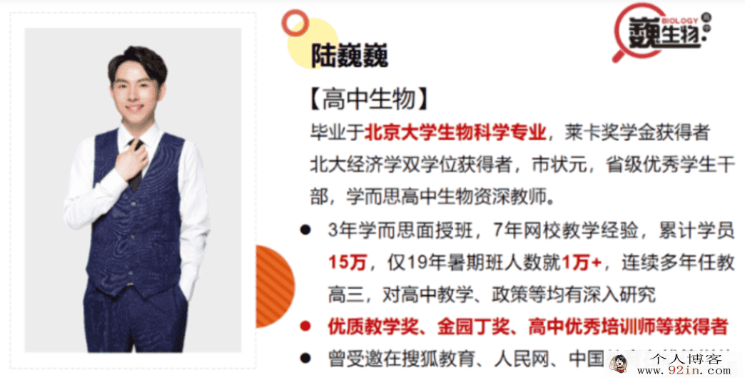 陆巍巍 2021春 高二生物春季清北直播班 16讲完结带讲义