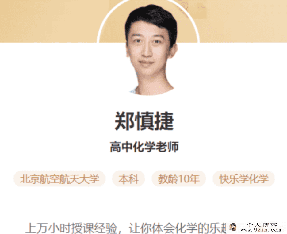 郑慎捷 2021秋季 高一化学秋季目标S班 秋季班更新5讲