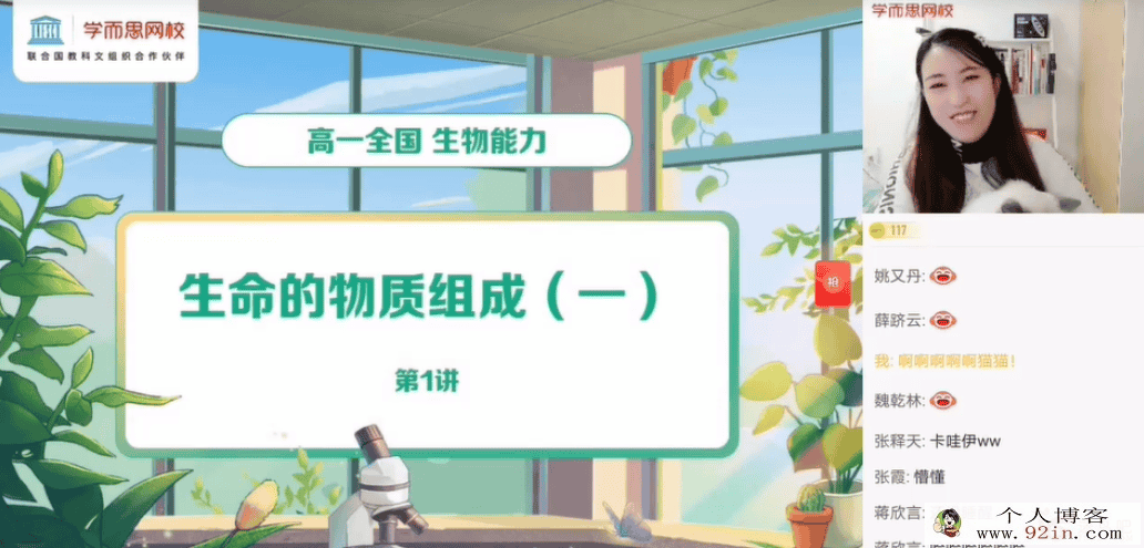 段麟飞 2021秋 高一生物秋季目标S班 秋季班更新6讲
